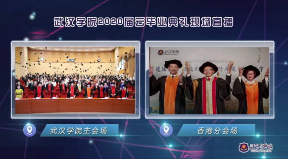 武汉学院举行云毕业典礼_首次发布校歌《明校歌》
