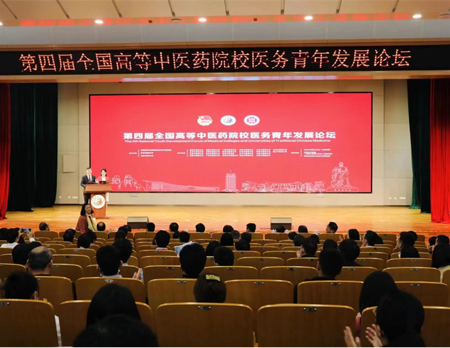第四届全国高等中医药院校医务青年发展论坛在河南中医药大学举办
