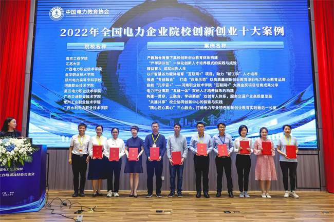 郑州电力高等专科学校案例获评全国电力院校创新创业十大案例