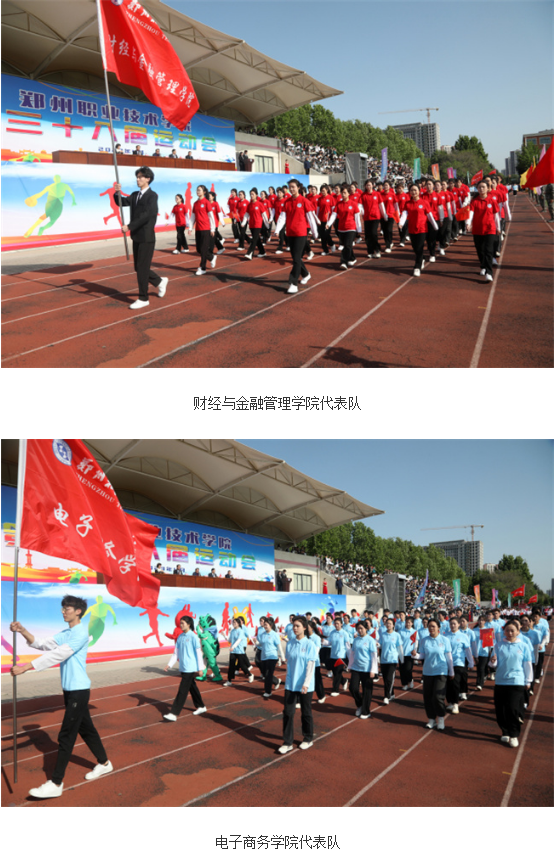 郑州职业技术学院第38届运动会圆满举行