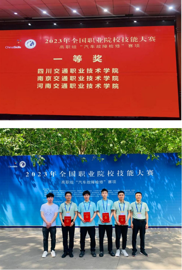 河南交通职业技术学院荣获全国职业院校技能大赛一等奖图1