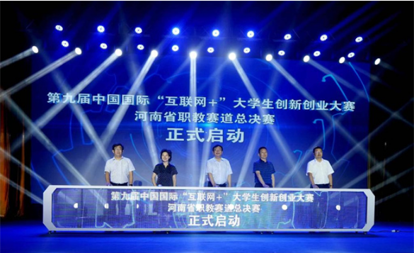 第九届中国国际“互联网+”河南总决赛在黄河水院开幕图1