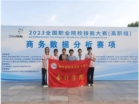 郑州财税金融职业学院在2023年全国职业院校技能大赛中获三等奖图2