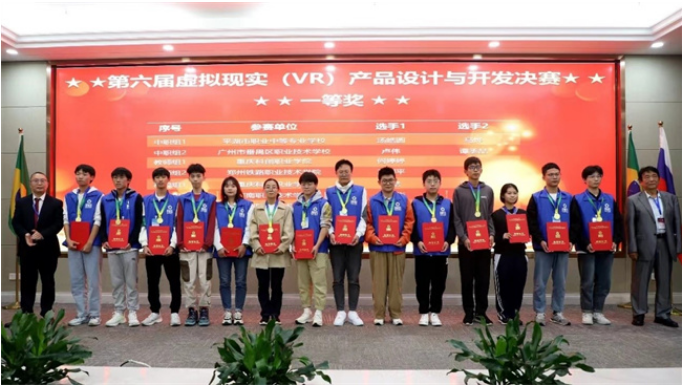 河南职业技术学院在第六届VR大赛中获一等奖