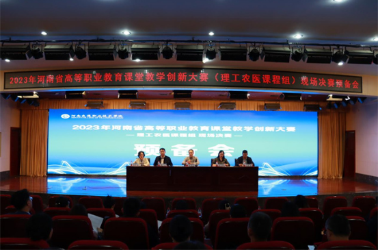 2023年河南省高等职业教育课堂教学创新大赛现场决赛在河南交通职业技术学院举行
