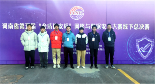 郑州职业技术学院学子在河南省第五届“金盾信安杯”网络与数据安全大赛中荣获佳绩