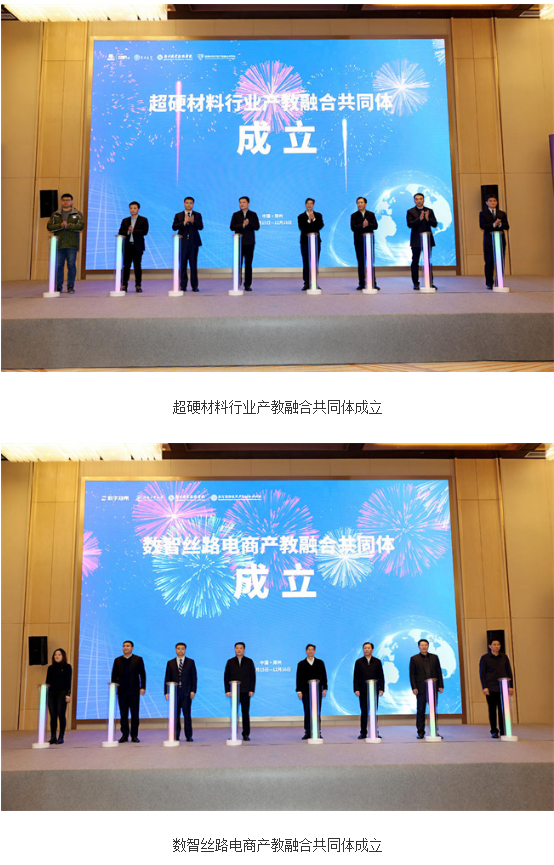 郑州职业技术学院牵头成立两个产教融合共同体
