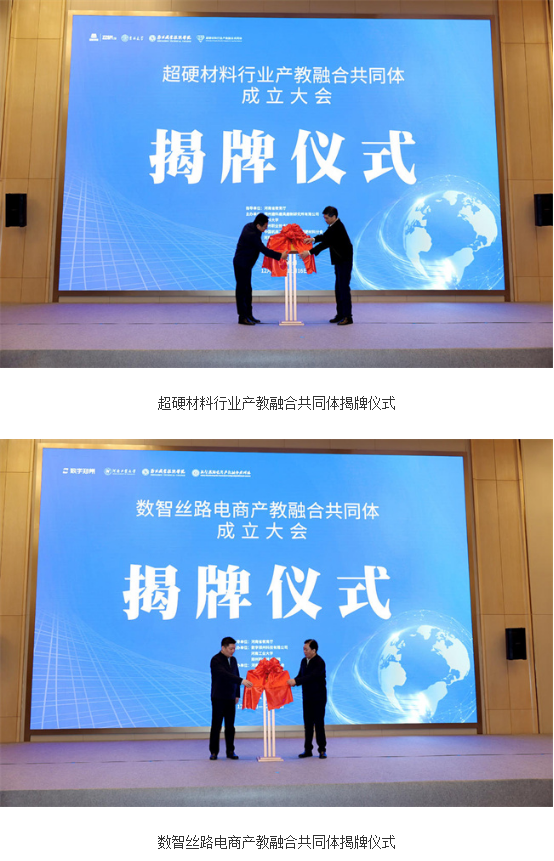 郑州职业技术学院牵头成立两个产教融合共同体图3