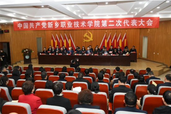 中国共产党新乡职业技术学院第二次代表大会召开图1