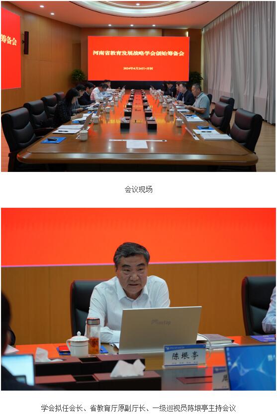 河南省教育发展战略学会创始筹备会在黄河水院召开