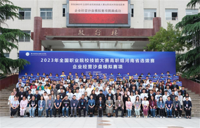 郑州财税金融职业学院承办2023年国赛沙盘模拟赛项并喜获佳绩图1