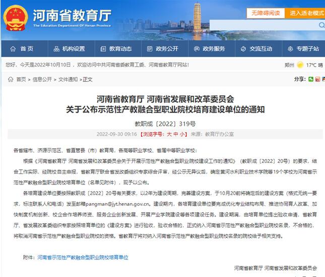 河南交通职业技术学院入选全省首批示范性产教融合型职业院校培育单位